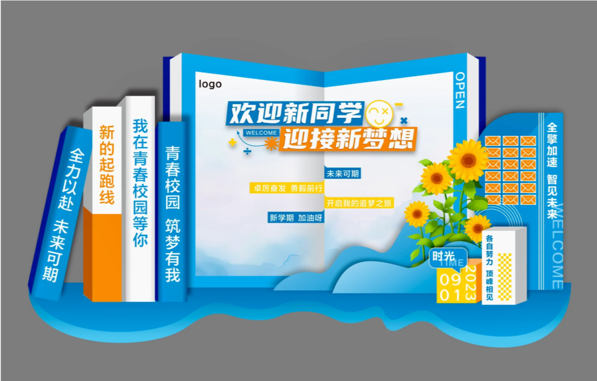 校園開學美陳設計